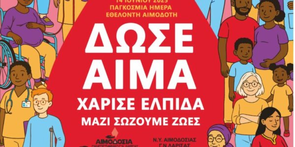 Mουσικό Φεστιβάλ Αιμοδοσίας στην κεντρική πλατεία Λάρισας