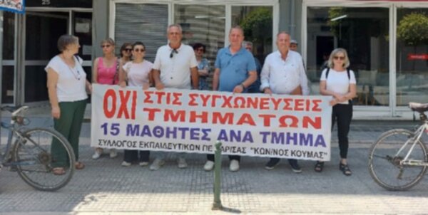 Λάρισα: Παράσταση διαμαρτυρίας δασκάλων για τις συμπτύξεις τμημάτων