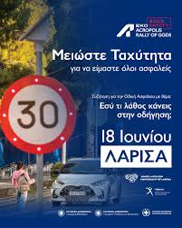 Η Λάρισα στο επίκεντρο της Οδικής Ασφάλειας