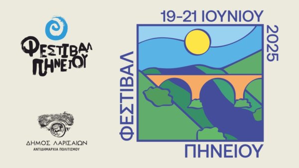 Η “καρδιά” της Λάρισας χτυπάει στο ποτάμι ξεκινάει την Πέμπτη 19 Ιουνίου το Φεστιβάλ Πηνειού
