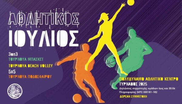 Ξεκινά ο Αθλητικός Μήνας στον Δήμο Τυρνάβου