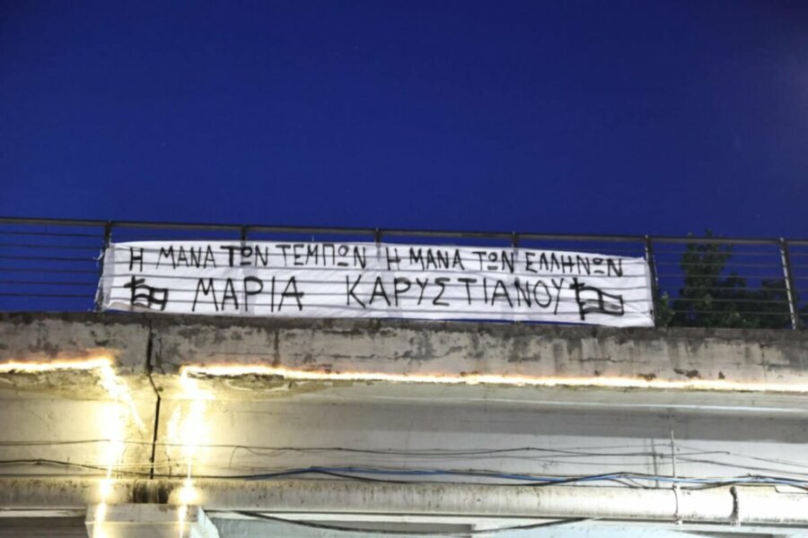 “Η μάνα των Τεμπών η μάνα των Ελλήνων” – Πανό για την Μαρία Καρυστιανού στο Φεστιβάλ Πηνειού
