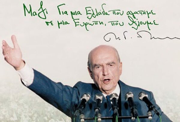 “Ο Ανδρέας δεν στιγμάτισε απλώς την εποχή – Τη δημιούργησε”