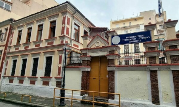 Απόφαση Σοφίας Ζαχαράκη για την προστασία του ιστορικού Μειονοτικού Γυμνασίου-Λυκείου Ξάνθης