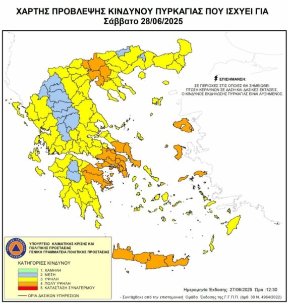 Σε ετοιμότητα η Περιφέρεια Θεσσαλίας λόγω του Χάρτη Πρόβλεψης Κινδύνου Πυρκαγιάς (Κατηγορία 3) που ισχύει για αύριο Σάββατο