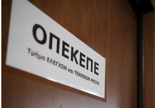 ΟΠΕΚΕΠΕ: Την ενοχή των επτά κατηγορουμένων για τις παράνομες επιδοτήσεις προτείνει η Εισαγγελέας