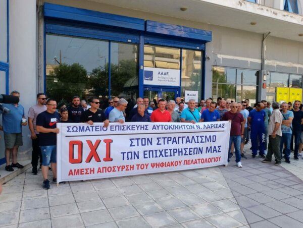 Zητούν την απόσυρση του ψηφιακού πελατολογίου – Διαμαρτυρία στη ΔΟΥ Λάρισας