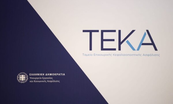Νέα ηλεκτρονική υπηρεσία: Μεταφορά πιστωτικών υπολοίπων μη μισθωτών ασφαλισμένων από το ΤΕΚΑ στον e-ΕΦΚΑ