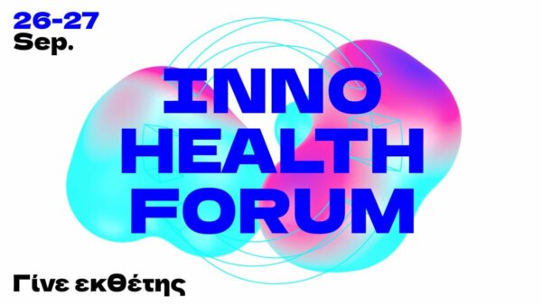 InnoHealth Forum 2025: Ξεκίνησαν οι εγγραφές εκθετών στη μεγαλύτερη υβριδική εκδήλωση υγείας και τεχνολογίας