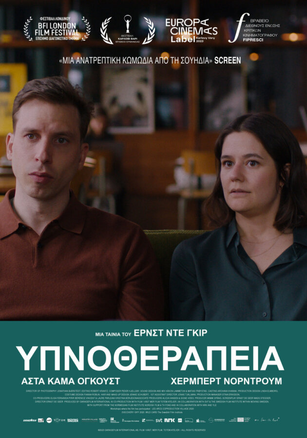 “Υπνοθεραπεία” στο Σινέ Μύλος ”Μπαρμπής Βοζαλής”
