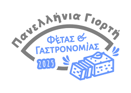 Η Ελασσόνα γίνεται η πρωτεύουσα της φέτας