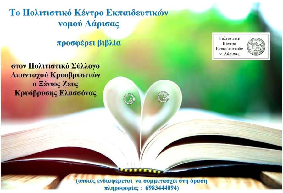 Nέα προσφορά βιβλίων από τον ΠΟΚΕΛ