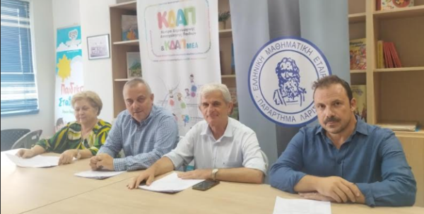 Συνεργασία Δήμου Λαρισαίων με ΕΜΕ για τη μελέτη των μαθηματικών – Ως Κέντρα Μελέτης θα λειτουργήσουν τα ΚΔΑΠ