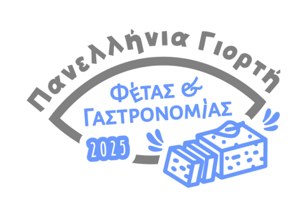 Aναβάλλεται λόγω ευλογιάς η Πανελλήνια Γιορτή Φέτας στην Ελασσόνα