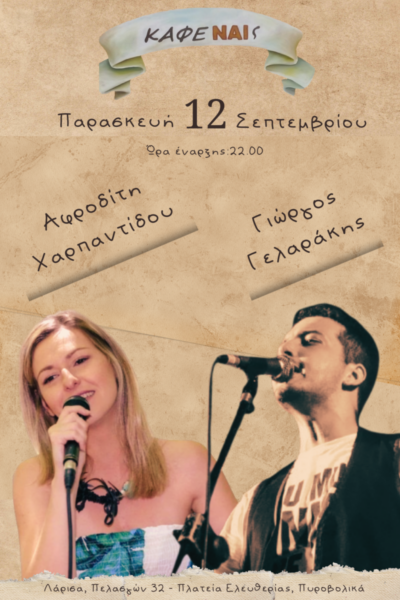 Γιώργος Γελαράκης & Αφροδίτη Χαρπαντίδου – Live ” Καφεναίς “