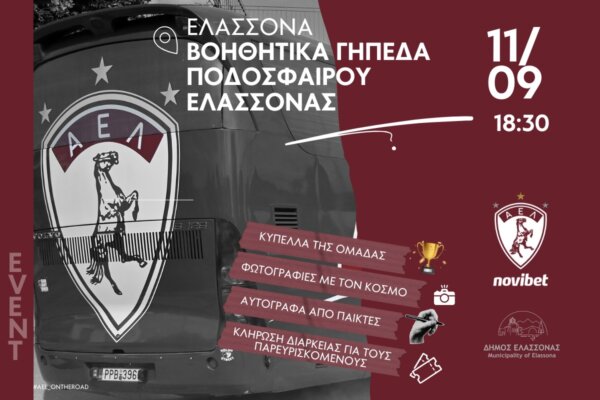 Η Π.Α.Ε. Α.Ε.Λ. στον Δήμο Ελασσόνας – Εκδήλωση με τρόπαια, παίκτες και εκπλήξεις για τους φιλάθλους