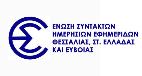 Η Ενωση Συντακτών καταγγέλλει αποκλεισμό των ΜΜΕ της Θεσσαλίας στη ΔΕΘ