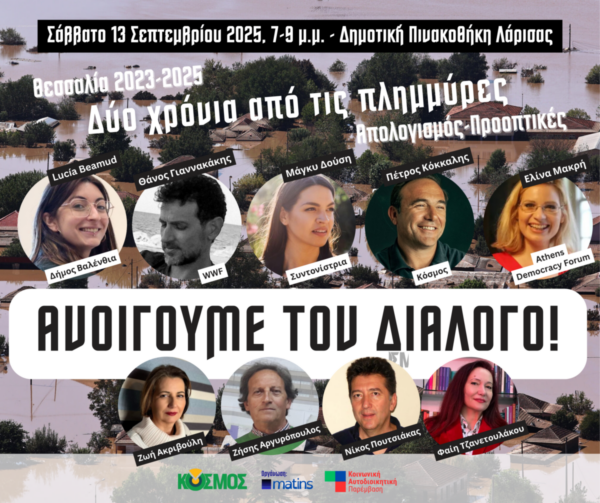 Δύο χρόνια από τις πλημμύρες – Απολογισμός και προοπτικές
