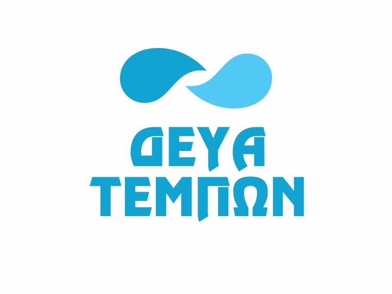 Προσλήψεις 4 ατόμων στη ΔΕΥΑ Τεμπών