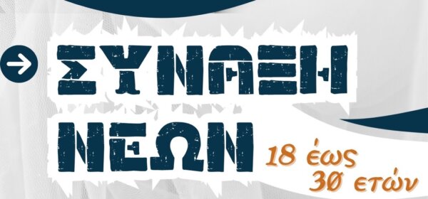 Ξεκινούν οι συνάξεις νέων της Ιεράς Μητροπόλεως Λαρίσης και Τυρνάβου