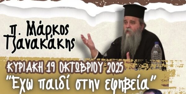 Σχολή γονέων στον Άγ. Αχίλλιο, την Κυριακή 19 Οκτωβρίου