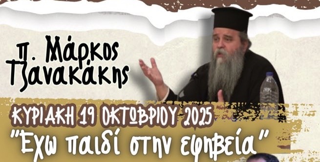 Σχολή γονέων στον Άγ. Αχίλλιο, την Κυριακή 19 Οκτωβρίου