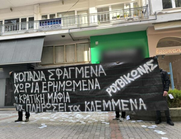 Ρουβίκωνας κατά Κέλλα στη Λάρισα