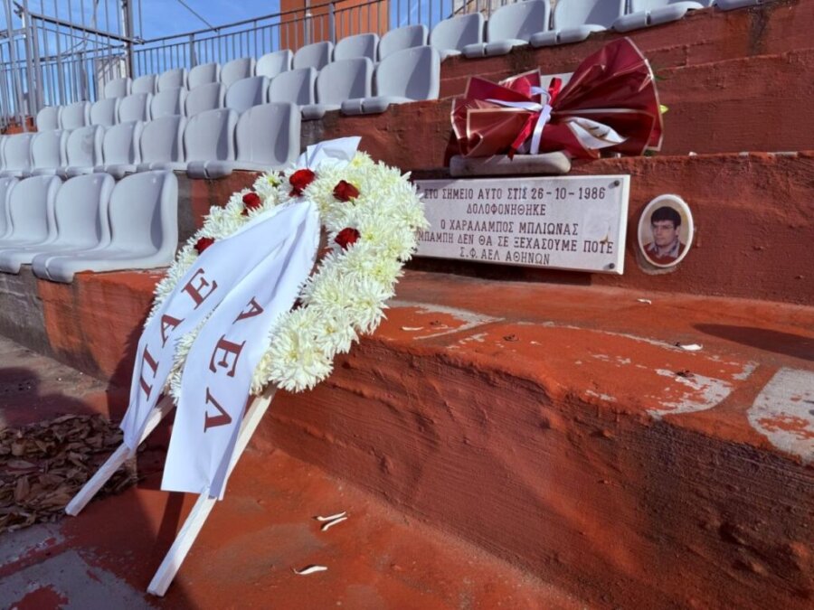 Την μνήμη του Χαράλαμπου Μπλιώνα τίμησε η ΠΑΕ ΑΕΛ