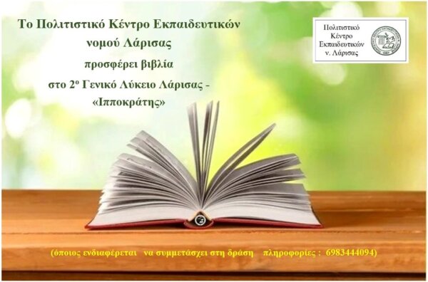 To ΠΟΚΕΛ προσφέρει βιβλία στο 2ο Γενικό Λύκειο Λάρισας – “Ιπποκράτης”