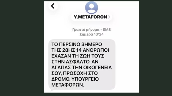 SMS Μεταφορών: Σοκαρίστηκαν και πάνε στα δικαστήρια