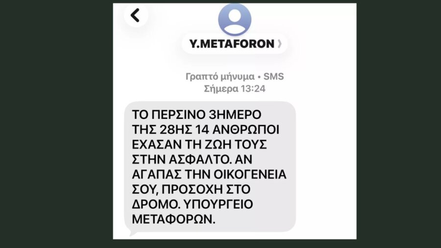 SMS Μεταφορών: Σοκαρίστηκαν και πάνε στα δικαστήρια