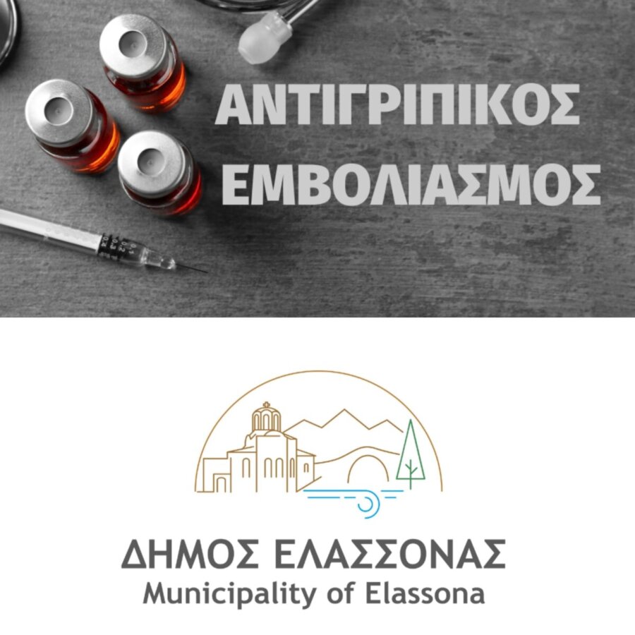 Δράσεις Αντιγριπικού Εμβολιασμού στις Κοινότητες του Δήμου Ελασσόνας
