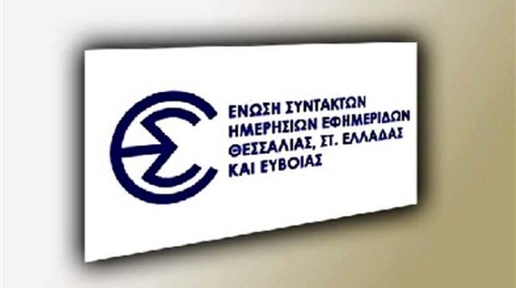 ΕΣΗΕΘΣΤΕ-Ε: Ακατάλληλη η αίθουσα τύπου για τη δίκη των Τεμπών