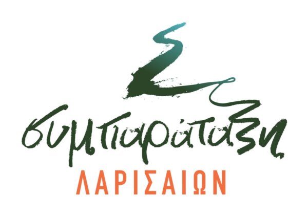 H “Συμπαράταξη Λαρισαίων” για τη λειτουργία Υπνωτηρίου και τη στέγαση ευάλωτων πολιτών