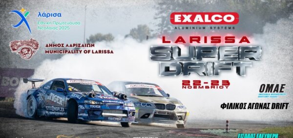 Κορυφαίοι οδηγοί στο super drift Λάρισας