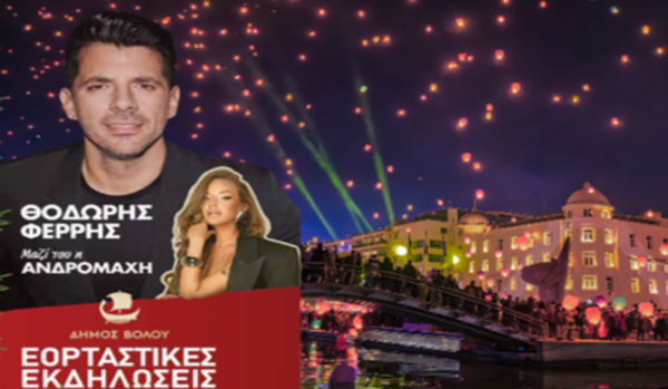 Βόλος: Χριστουγεννιάτικη αυλαία με ένα πρωτοποριακό εναέριο θέαμα