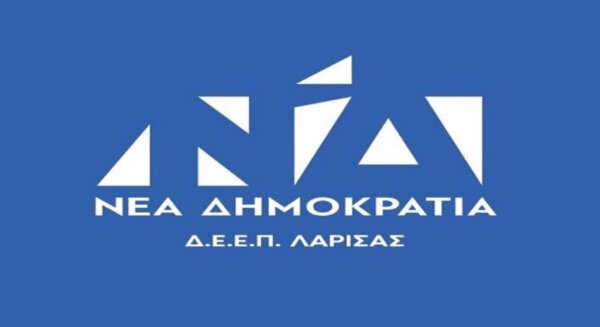 ΝΔ: Συγκροτήθηκαν η ΔΕΕΠ Λάρισας και οι ΔΗΜΤΟ (Oνόματα)