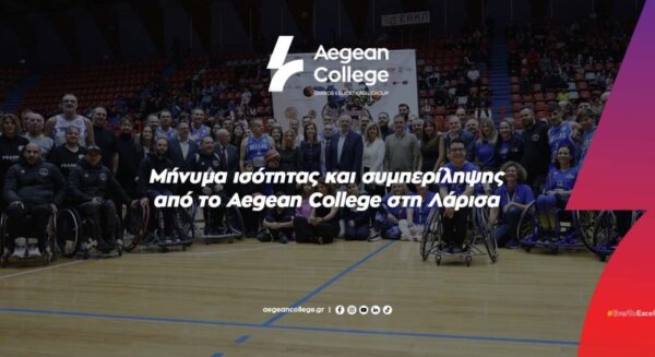 Μήνυμα ισότητας και συμπερίληψης από το Aegean College Λάρισας