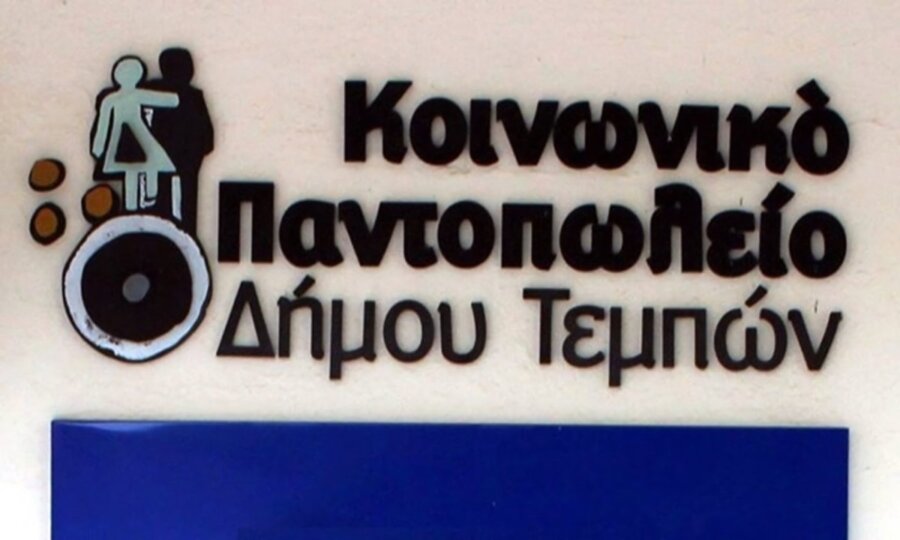 Δήμος Τεμπών: Στήριξη από το Κοινωνικό Παντοπωλείο ενόψει των Χριστουγέννων