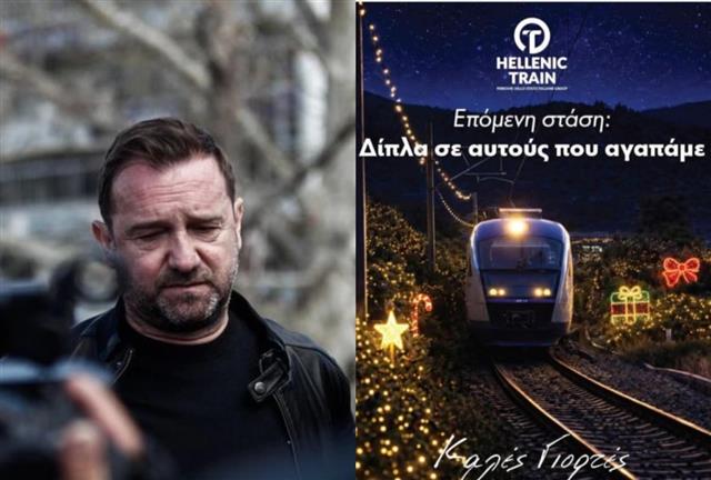 Οργή Πλακιά για τη χριστουγεννιάτικη κάρτα της Hellenic Train