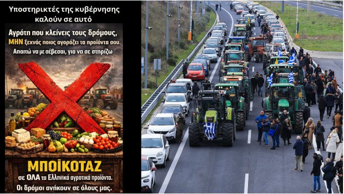 ΜΗΝ ΑΓΟΡΑΖΕΤΕ Ελληνικά ΑΓΡΟΤΙΚΑ προϊόντα λένε ομάδες που στηρίζουν το Μαξίμου ανοιχτά!