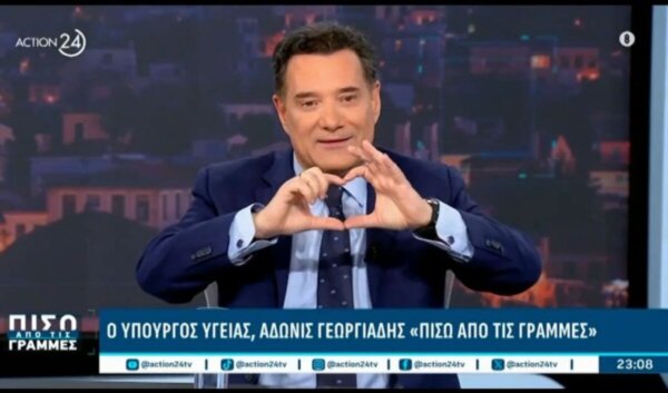 Άδωνις Γεωργιάδης: Η στιγμή που στέλνει «καρδούλα» σε άγνωστη ασθενή – «Σας αγαπώ»