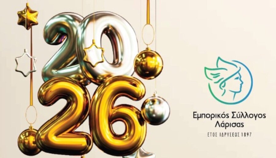 Κοπή Πρωτοχρονιάτικης πίτας αύριο για τον Εμπορικό Σύλλογο Λάρισας