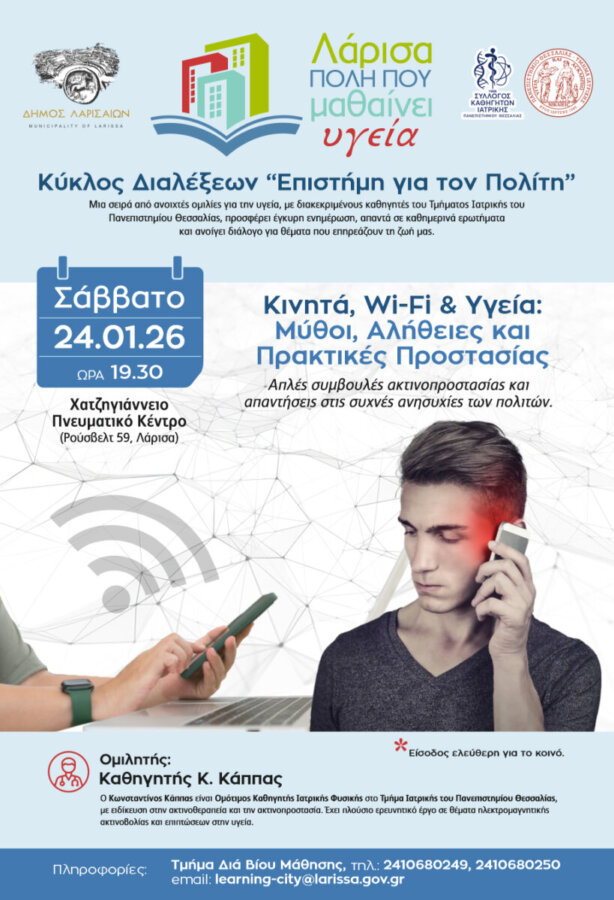 7η Διάλεξη Υγείας – «Κινητά, Wi-Fi & Υγεία: Μύθοι, Αλήθειες και Πρακτικές Προστασίας»