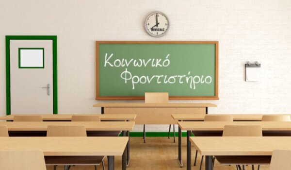 Πρωτοχρονιάτικη πίτα θα κόψουν οι μαθητές του Κοινωνικού Φροντιστηρίου Δήμου Τυρνάβου