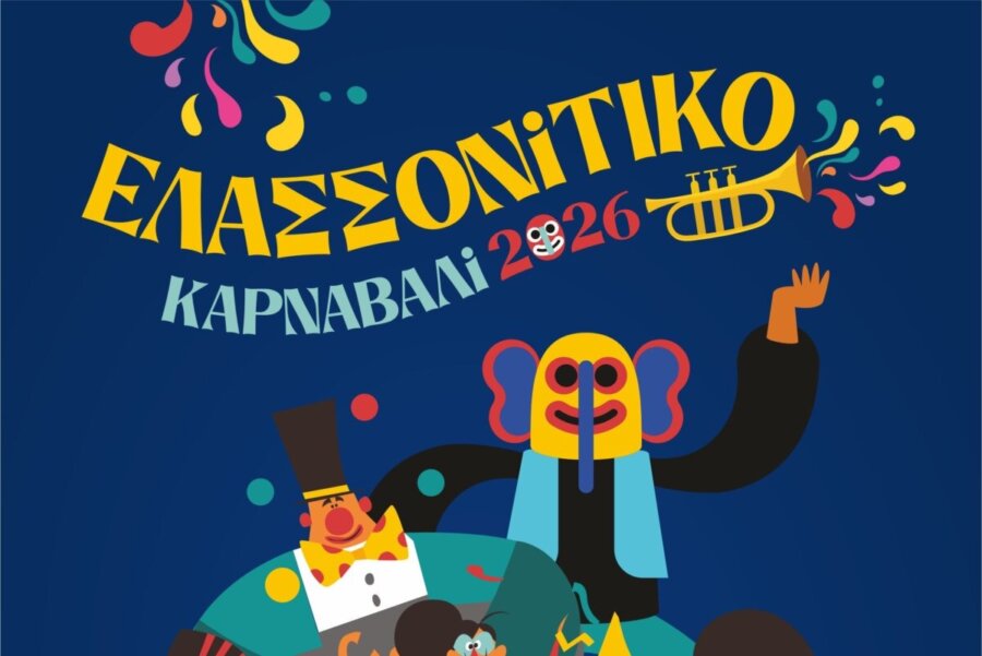 Μεγάλη Καρναβαλική Παρέλαση στην Ελασσόνα την Κυριακή