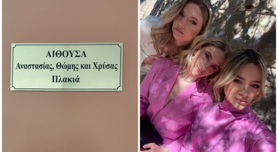 ΓΕΛ Καλαμπάκας: Δόθηκαν τα ονόματα των τριών αδικοχαμένων κοριτσιών σε αίθουσα του σχολείου