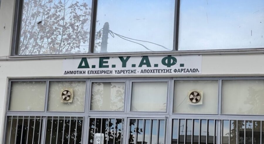 Ένταξη της μελέτης Masterplan ύδρευσης της ΔΕΥΑ Φαρσάλων στο πρόγραμμα “Θεσσαλία 2021-2027”