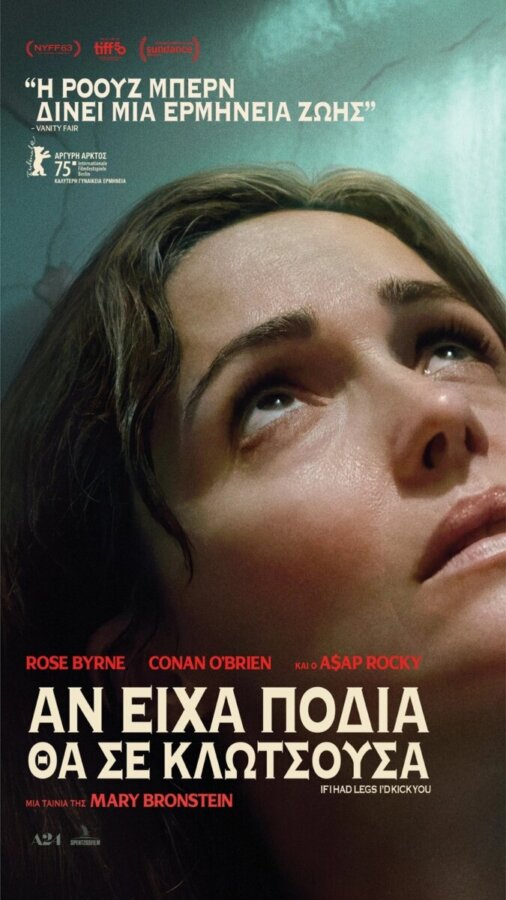 “Αν Είχα Πόδια θα σε Κλοτσούσα” στον χειμερινό κινηματογράφο του Δήμου Λαρισαίων