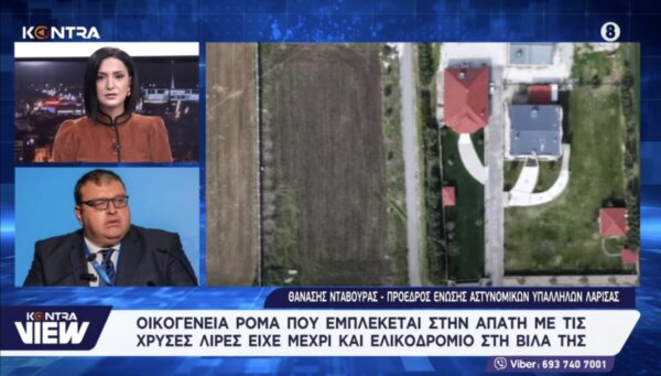 Νταβούρας για Ρομά με λίρες: “Τα ονόματα τους είναι συνώνυμα της παρανομίας – Εγώ δεν είχα κανένα νταλαβέρι με αυτούς” (video)